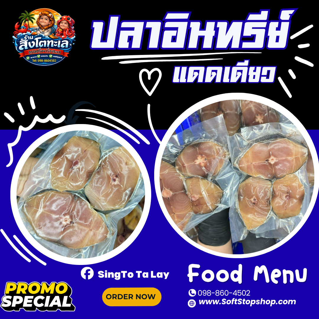 ปลาอินทรีย์แดดเดียว 1 แพ็ค