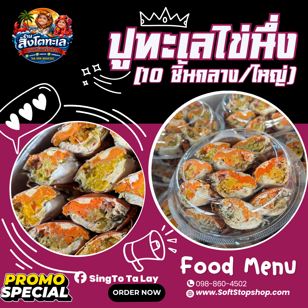 ปูไข่นึ่ง (10 ชิ้นกลาง/ใหญ่) 10 ชิ้นใหญ่