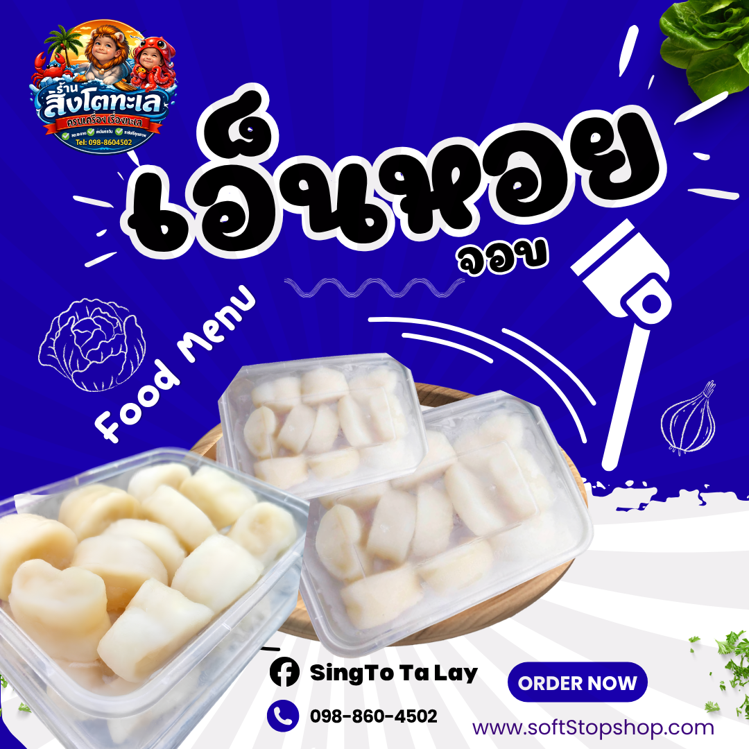 เอ็นหอยจอบแช่แข็ง กล่อง 250g