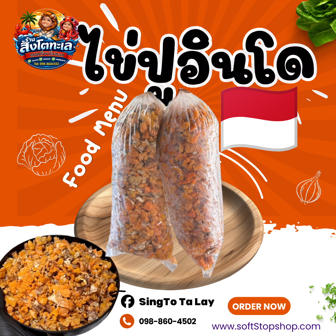 ไข่ปูอินโด ถุง 1 kg